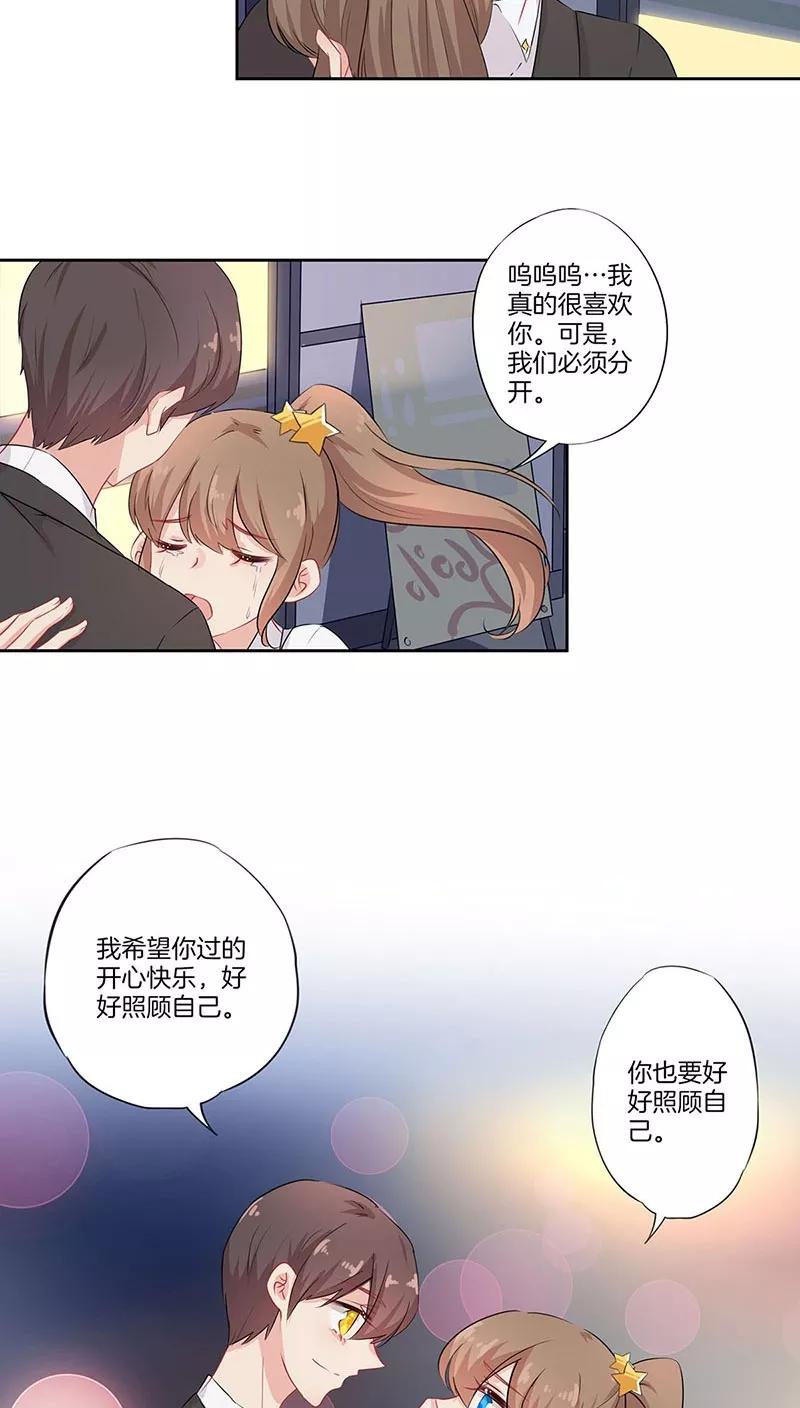 霸道校草的拽丫头 第49话 第8页