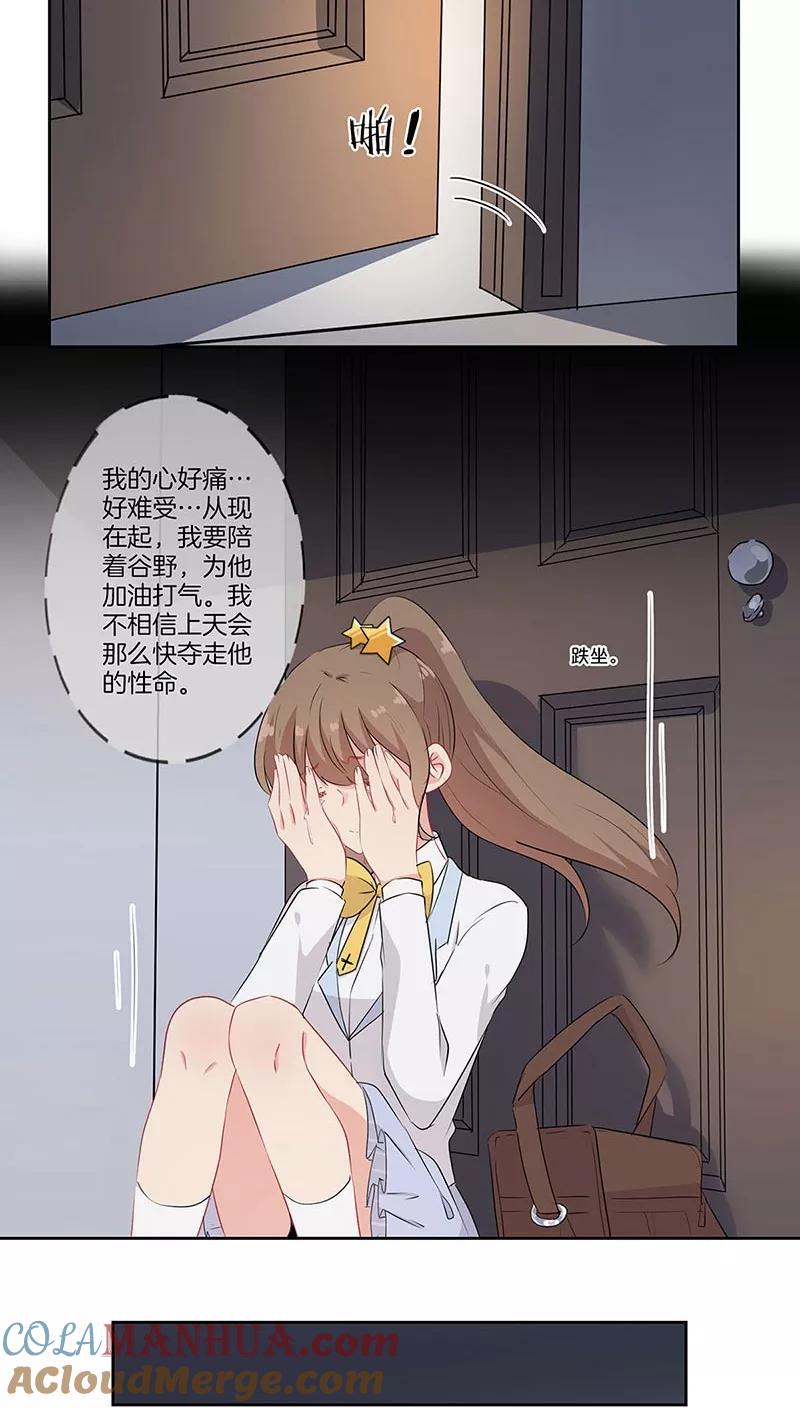 霸道校草的拽丫头 第49话 第11页