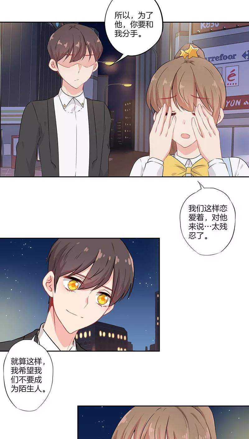 霸道校草的拽丫头 第49话 第6页
