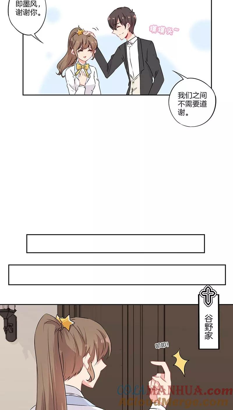 霸道校草的拽丫头 第51话 第5页