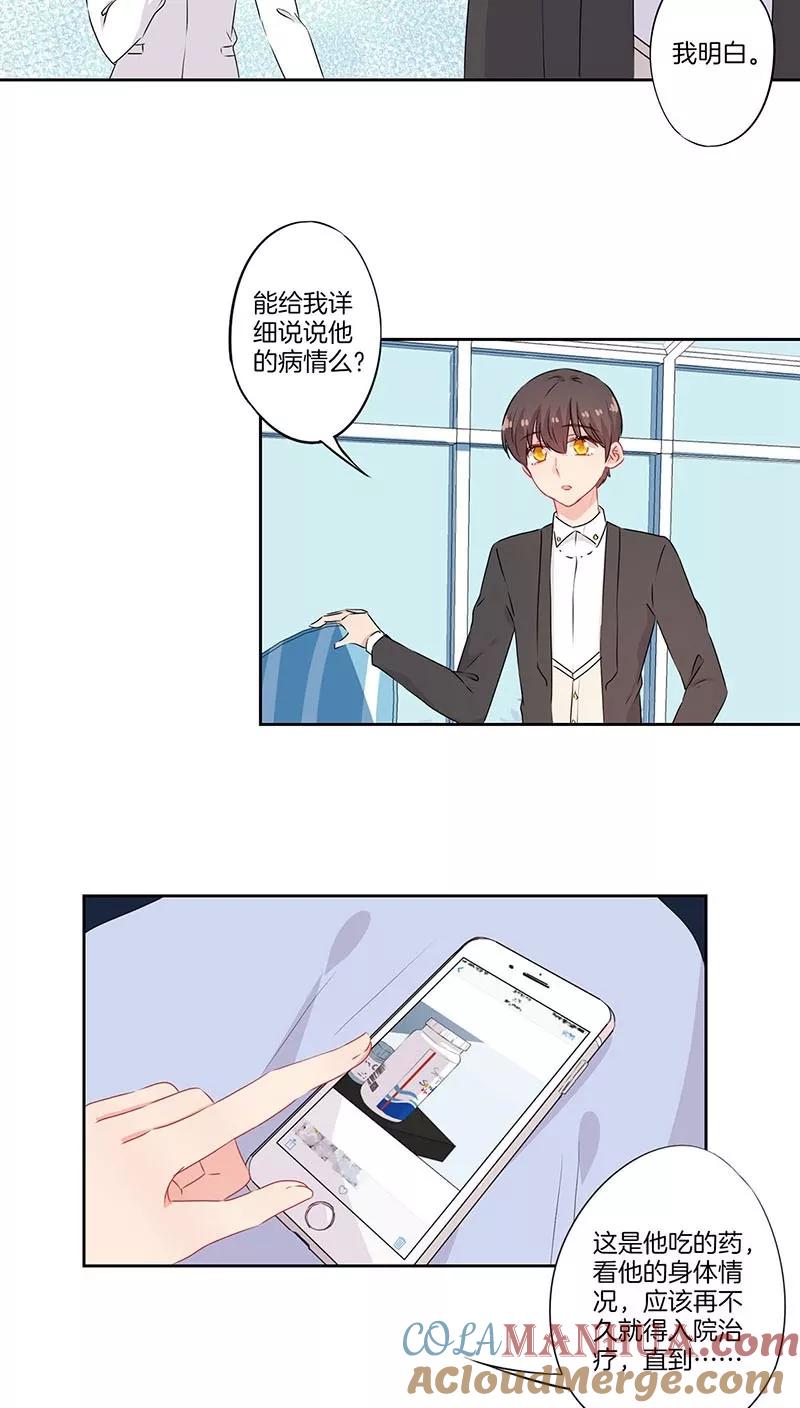 霸道校草的拽丫头 第51话 第3页