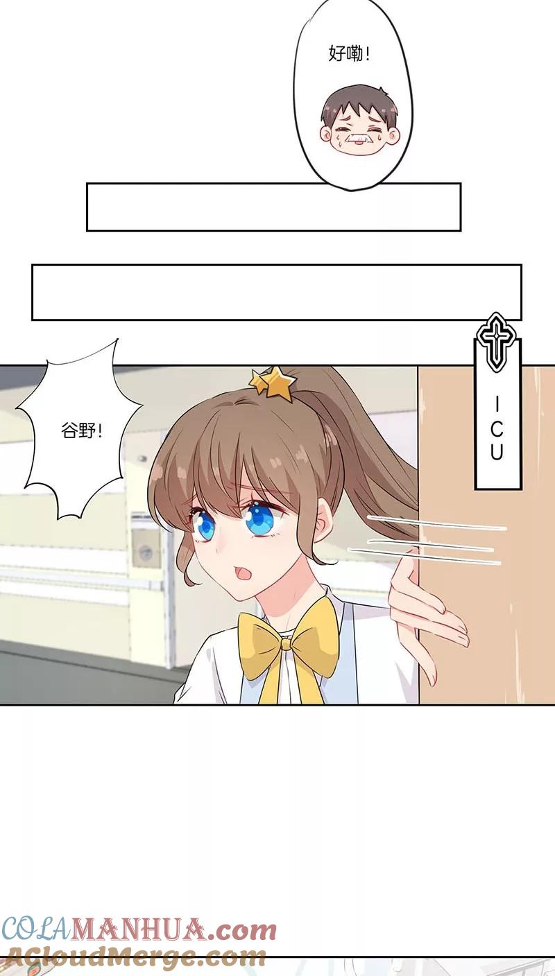 霸道校草的拽丫头 第51话 第11页