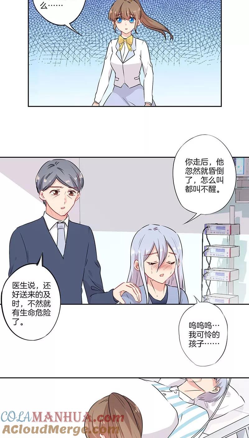 霸道校草的拽丫头 第51话 第13页