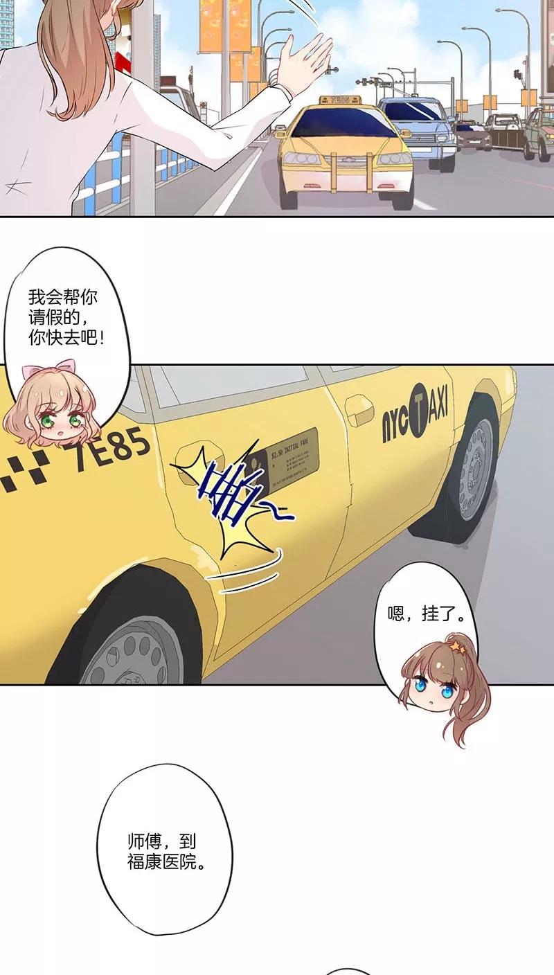 霸道校草的拽丫头 第51话 第10页