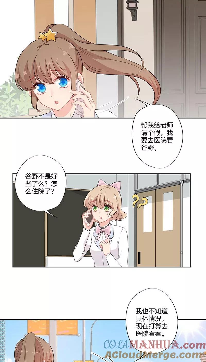 霸道校草的拽丫头 第51话 第9页