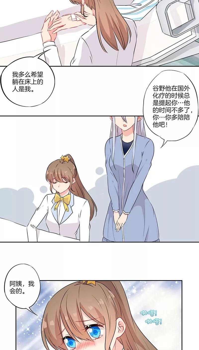 霸道校草的拽丫头 第51话 第14页