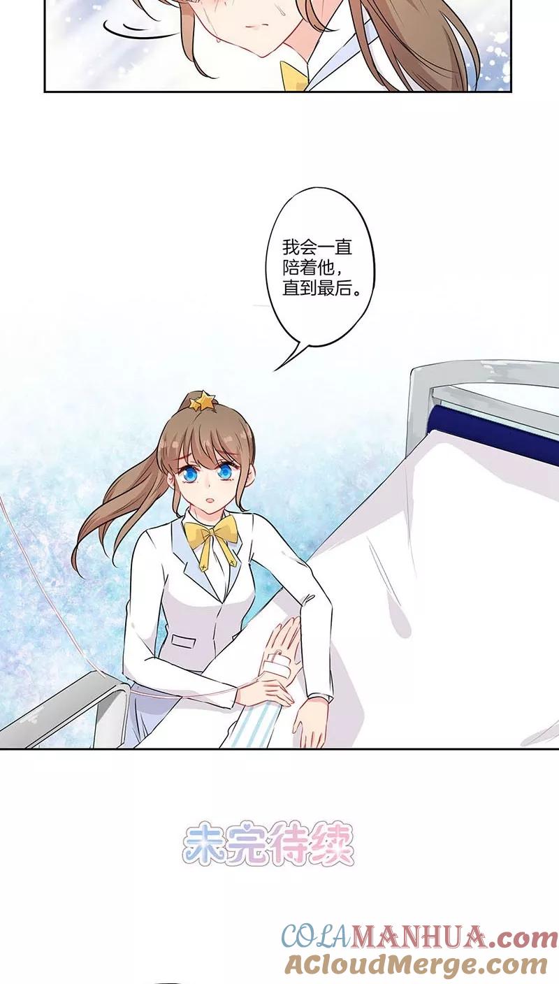霸道校草的拽丫头 第51话 第15页