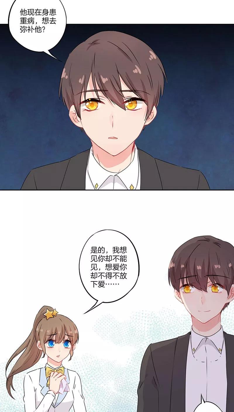 霸道校草的拽丫头 第51话 第2页