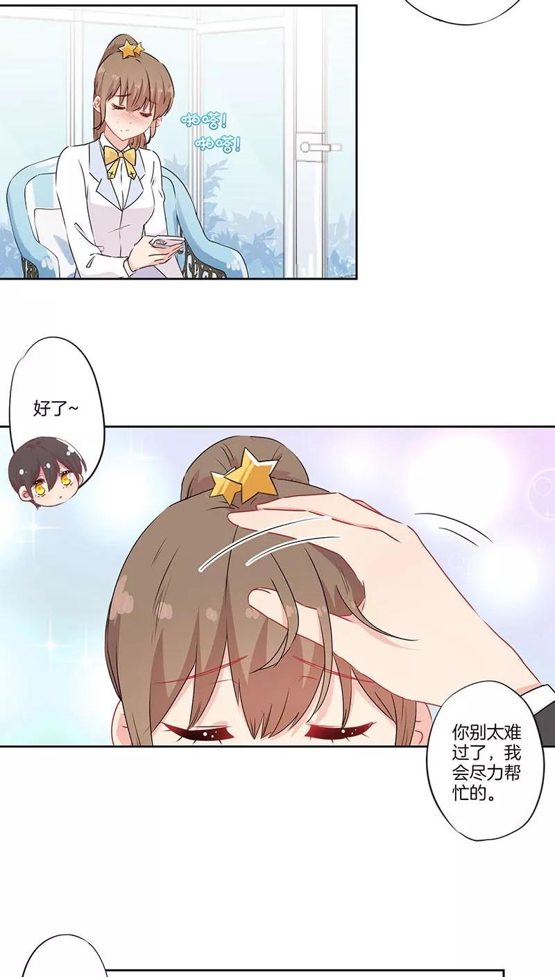 霸道校草的拽丫头 第51话 第4页