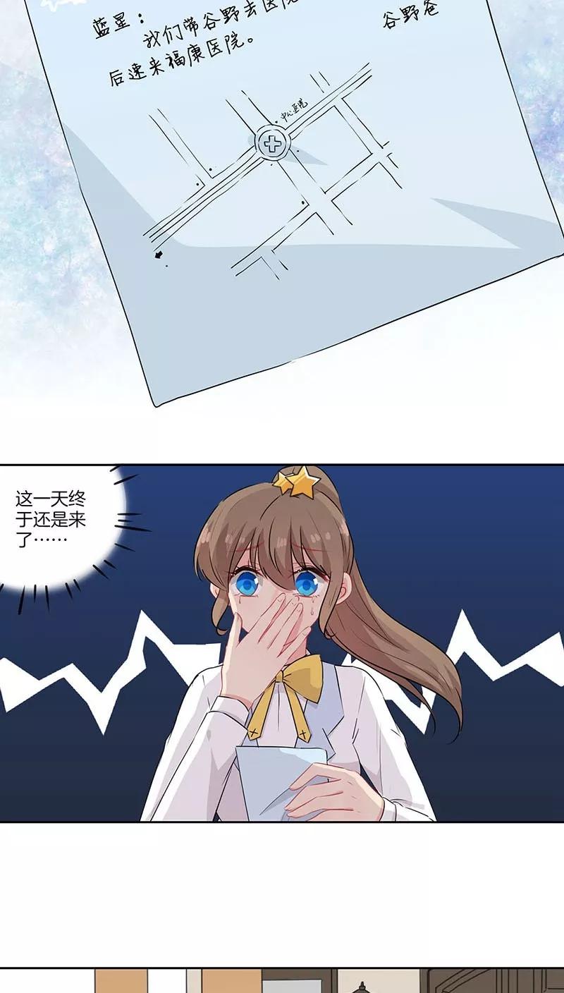 霸道校草的拽丫头 第51话 第8页