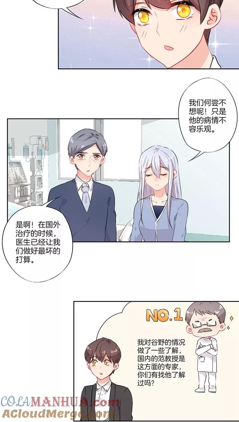霸道校草的拽丫头 第52话 第13页