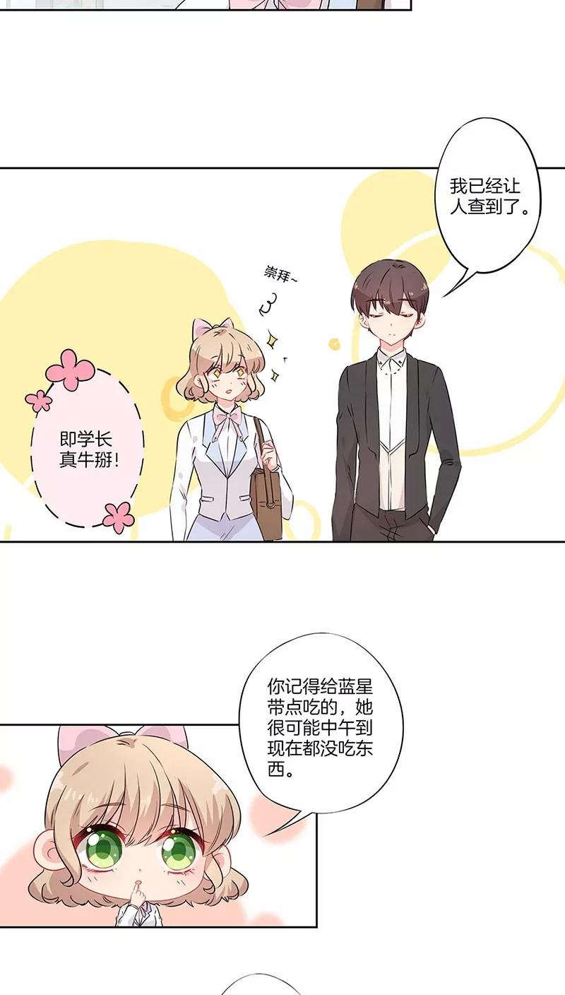 霸道校草的拽丫头 第52话 第4页