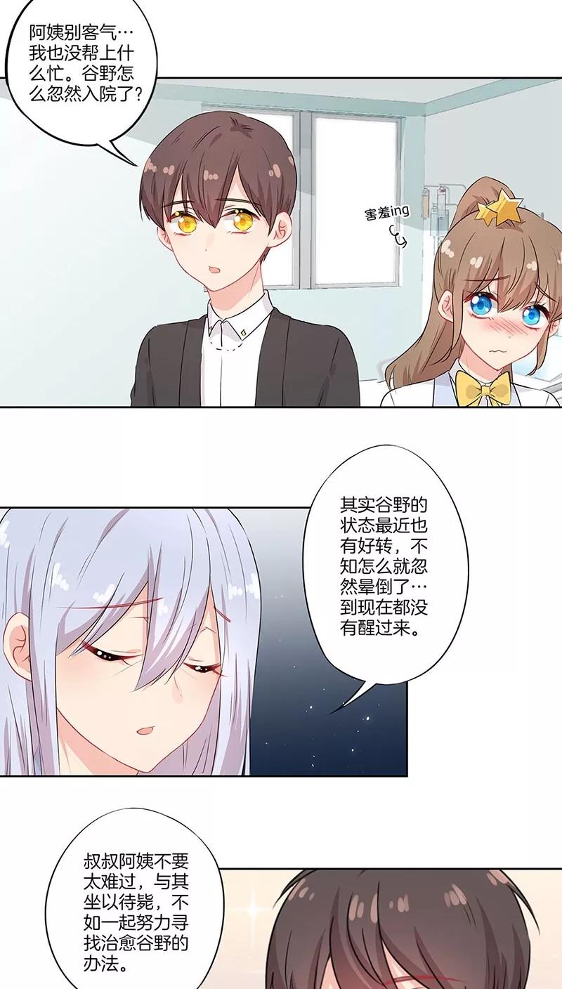 霸道校草的拽丫头 第52话 第12页