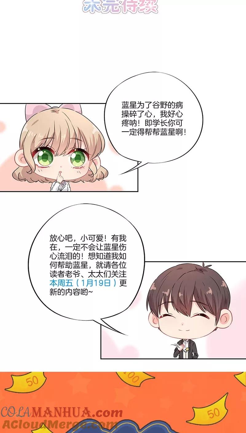 霸道校草的拽丫头 第52话 第15页