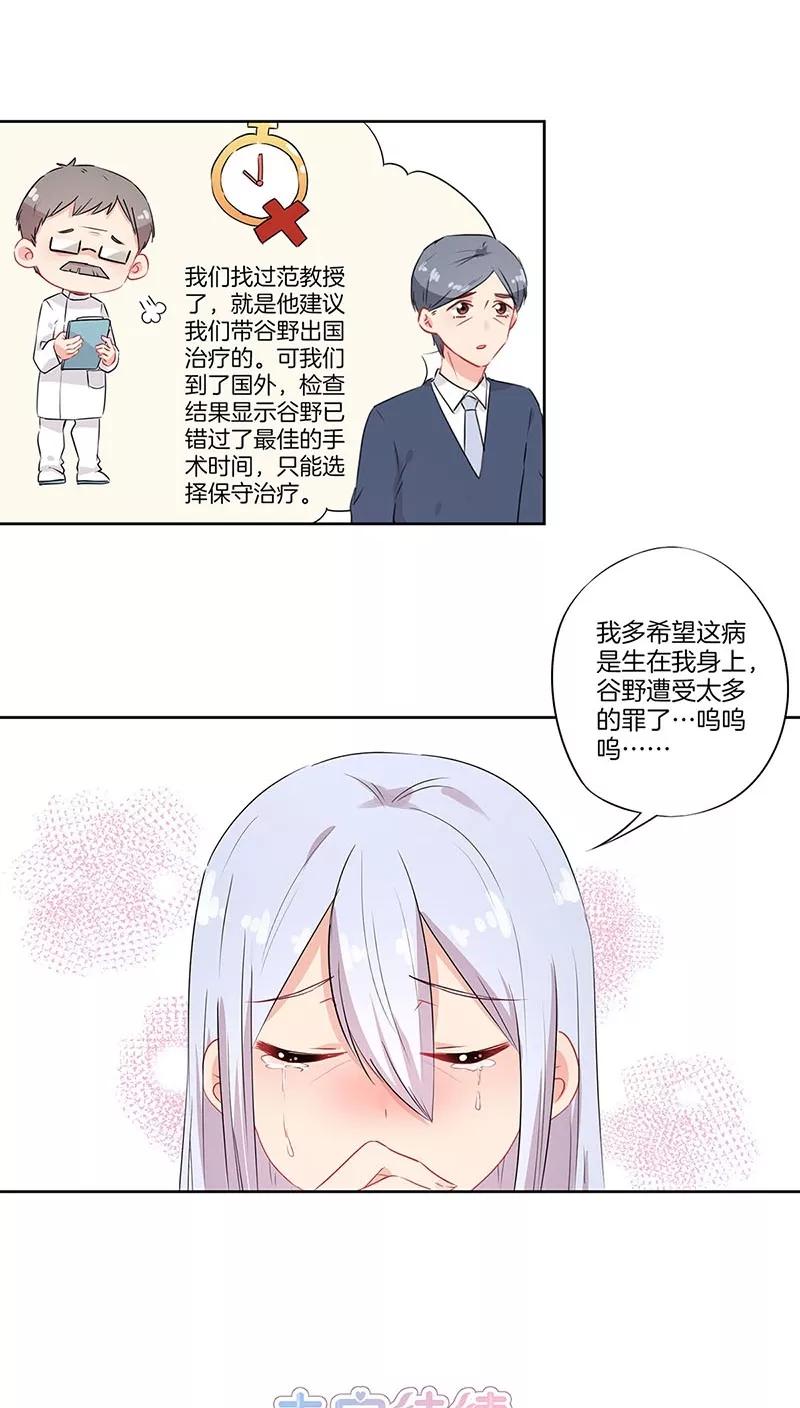 霸道校草的拽丫头 第52话 第14页