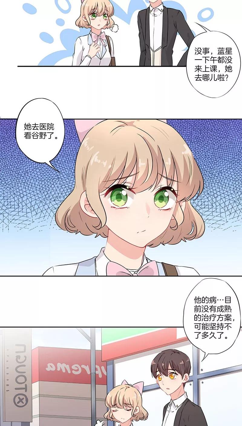 霸道校草的拽丫头 第52话 第2页