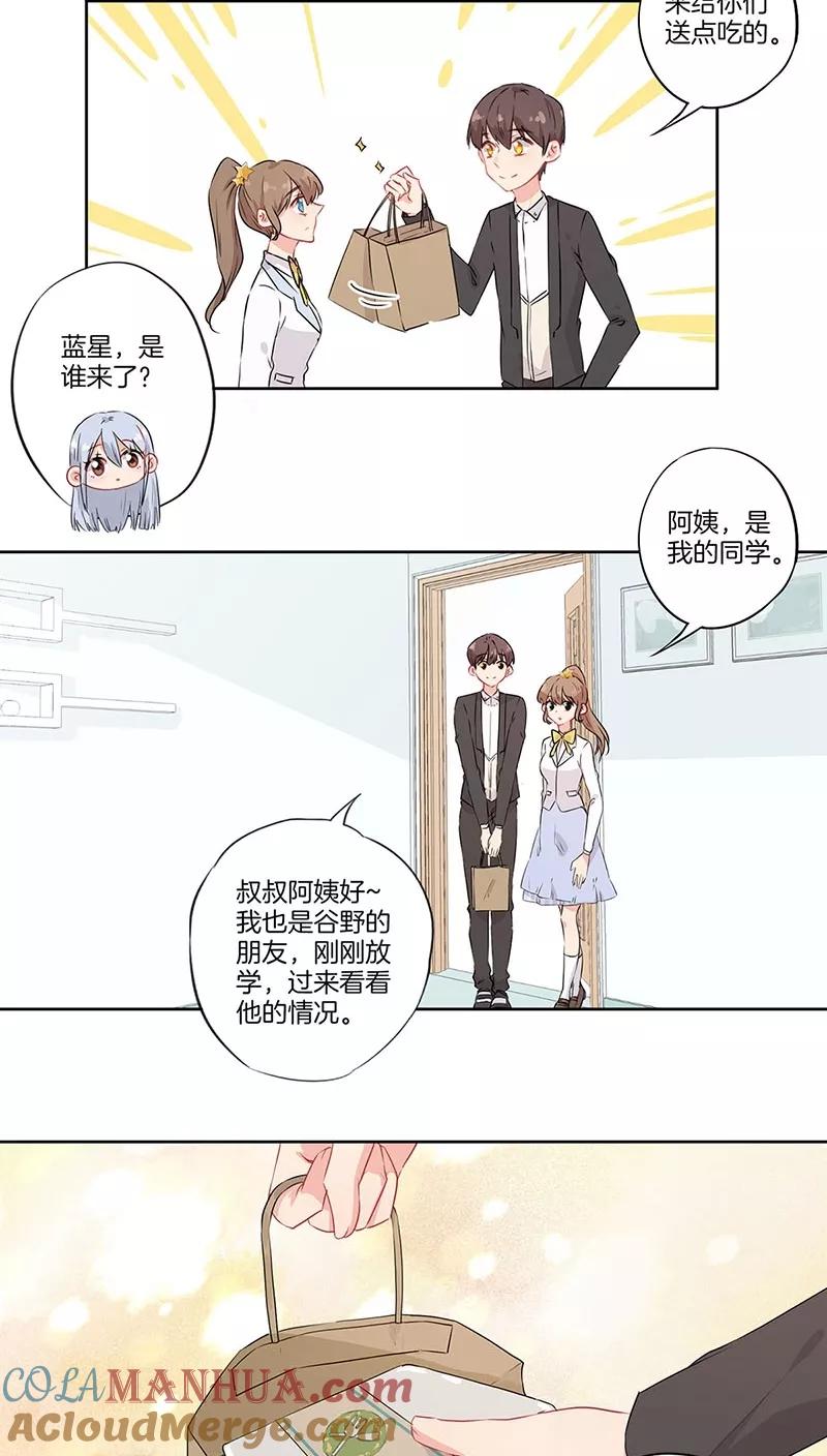 霸道校草的拽丫头 第52话 第7页