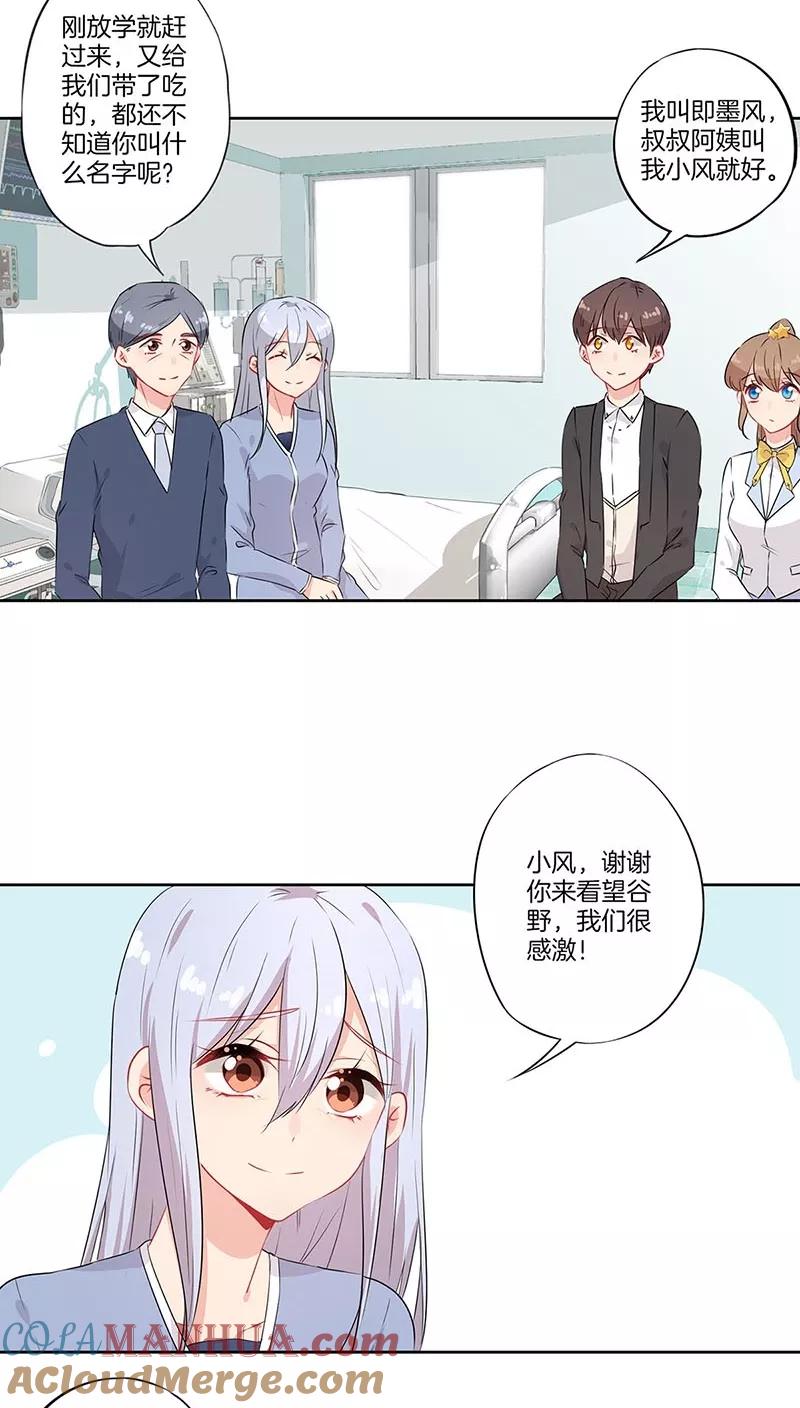霸道校草的拽丫头 第52话 第11页