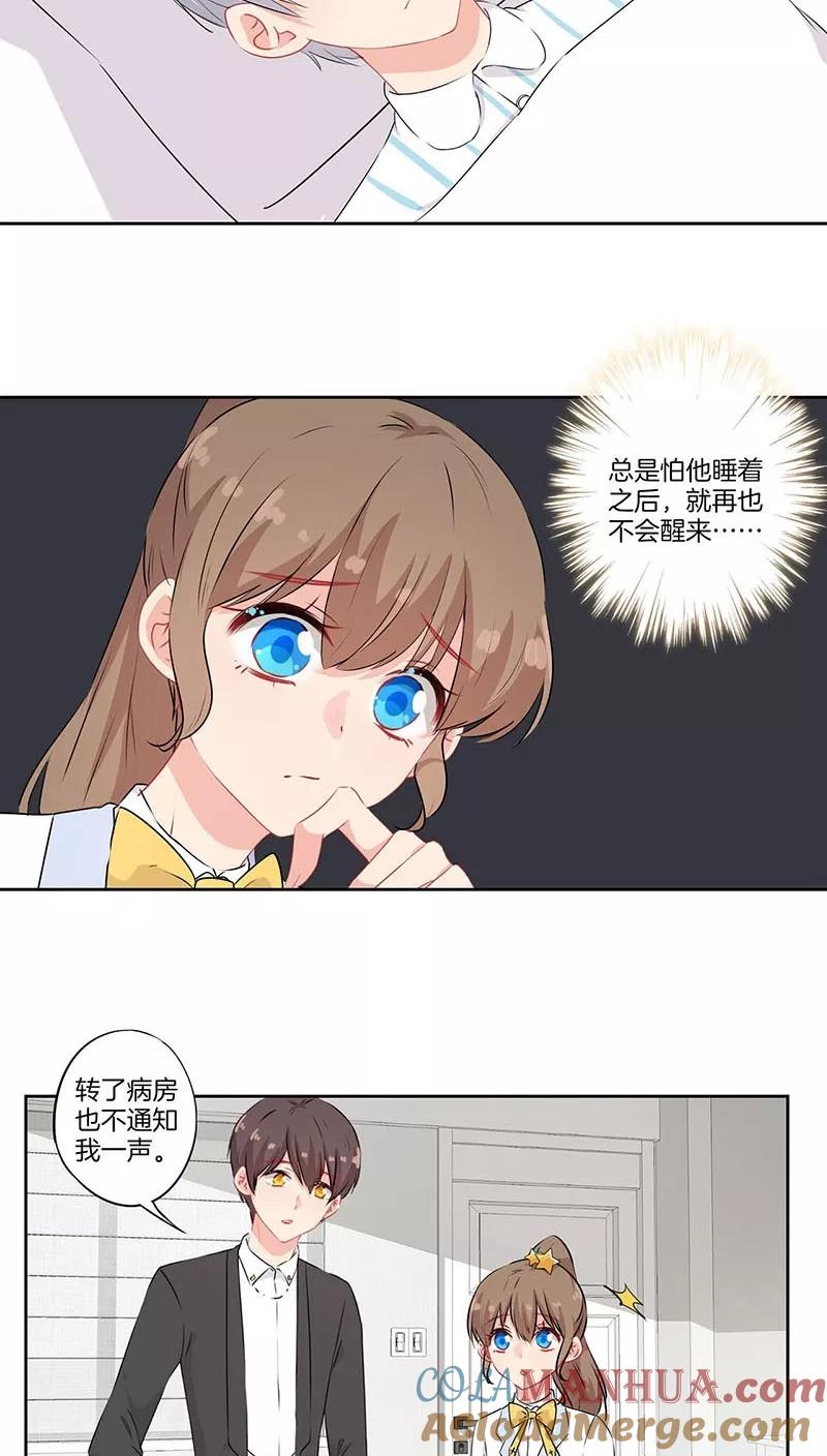 霸道校草的拽丫头 第53话 第10页
