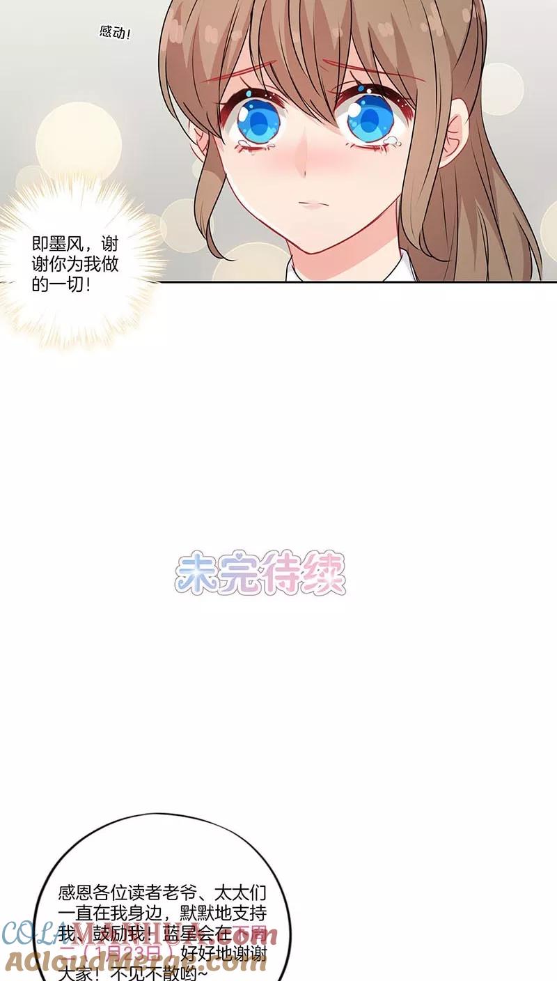 霸道校草的拽丫头 第53话 第16页