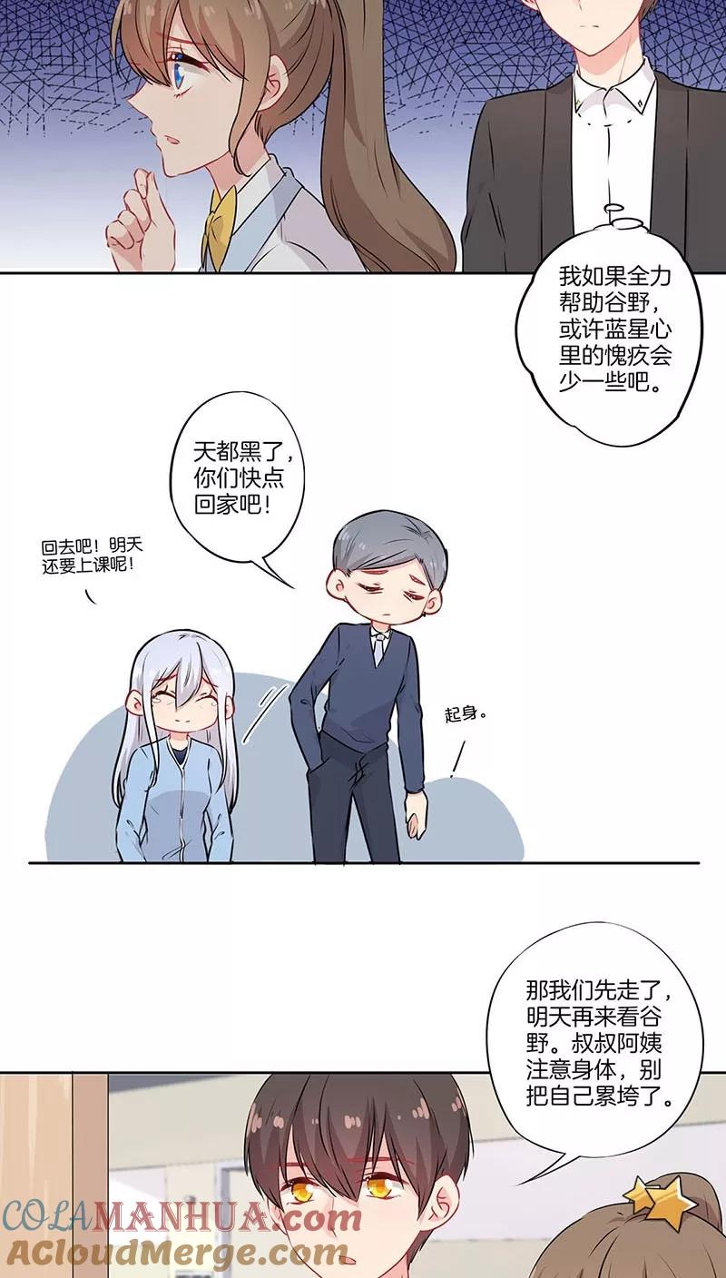 霸道校草的拽丫头 第53话 第2页
