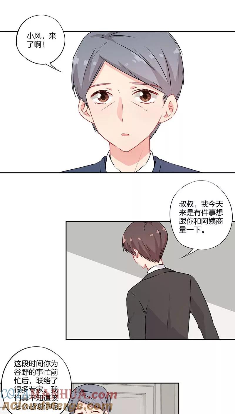 霸道校草的拽丫头 第53话 第14页