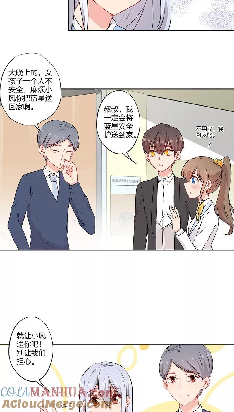 霸道校草的拽丫头 第53话 第4页