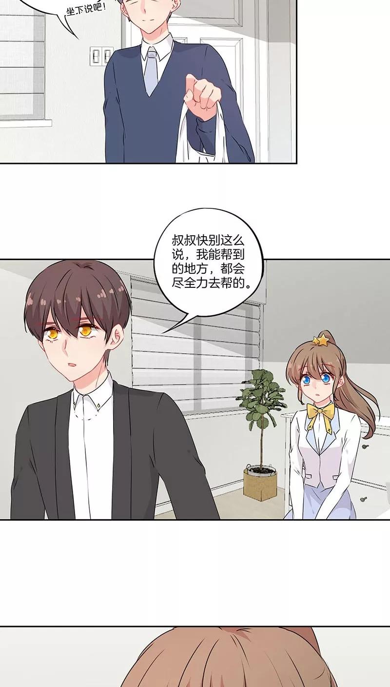 霸道校草的拽丫头 第53话 第15页