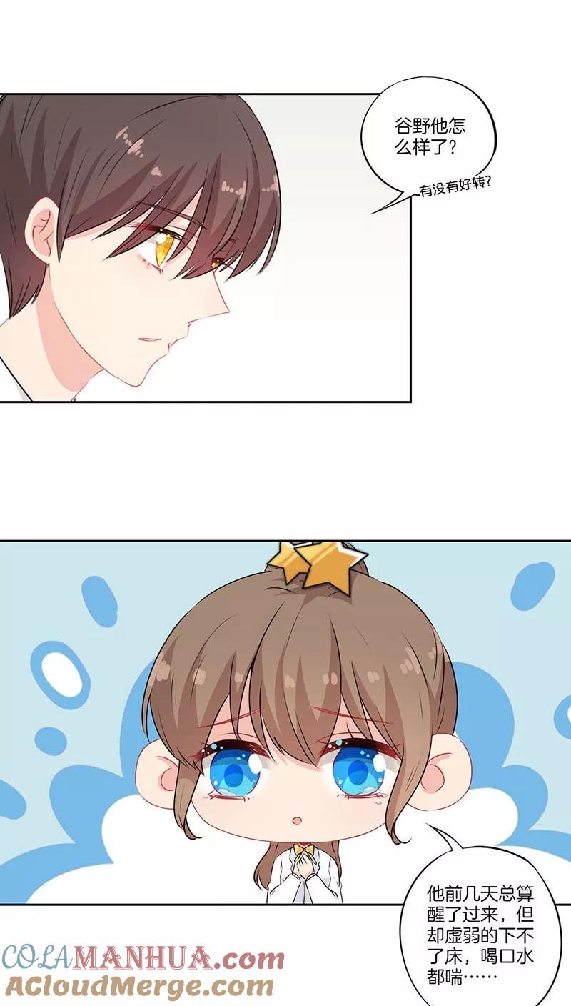 霸道校草的拽丫头 第53话 第12页