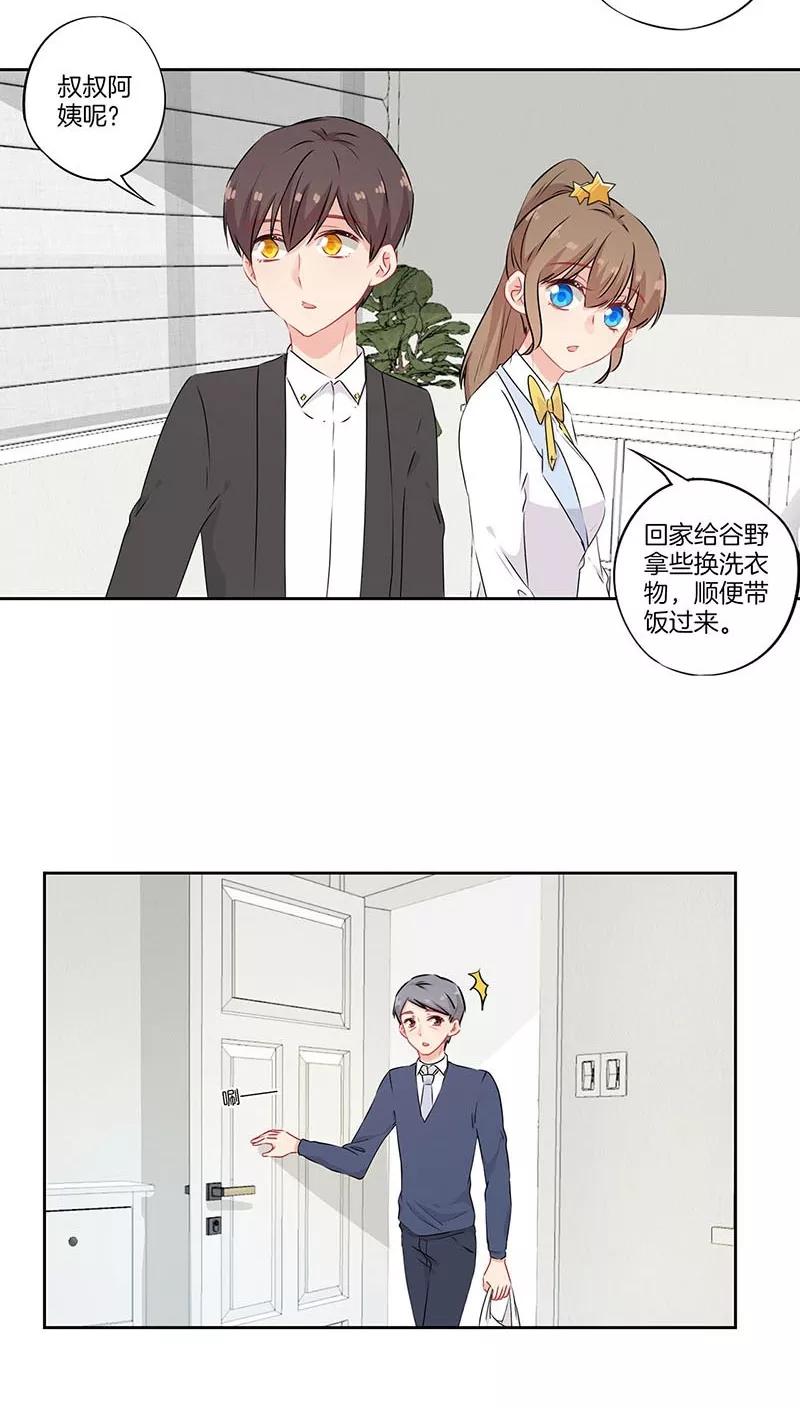 霸道校草的拽丫头 第53话 第13页