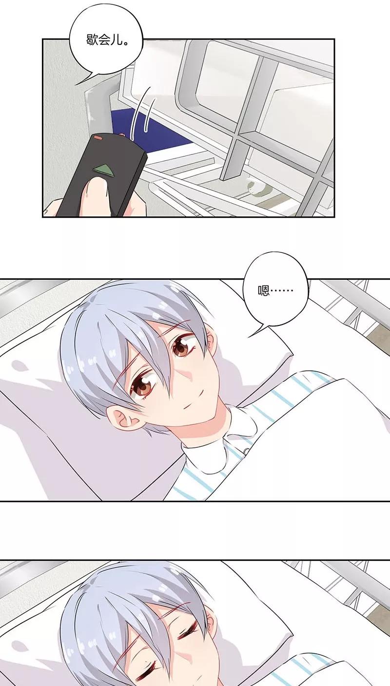 霸道校草的拽丫头 第53话 第9页