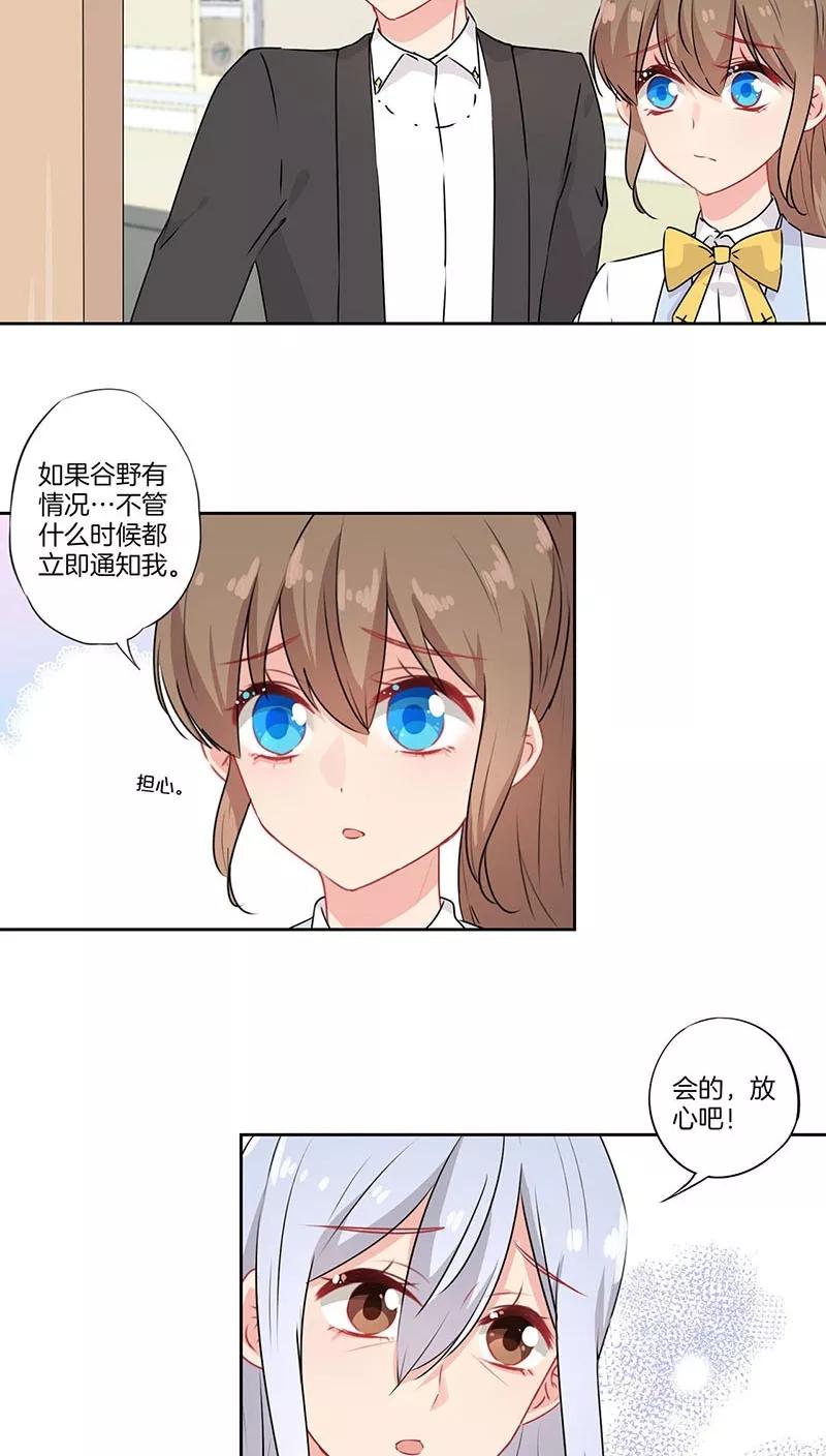 霸道校草的拽丫头 第53话 第3页