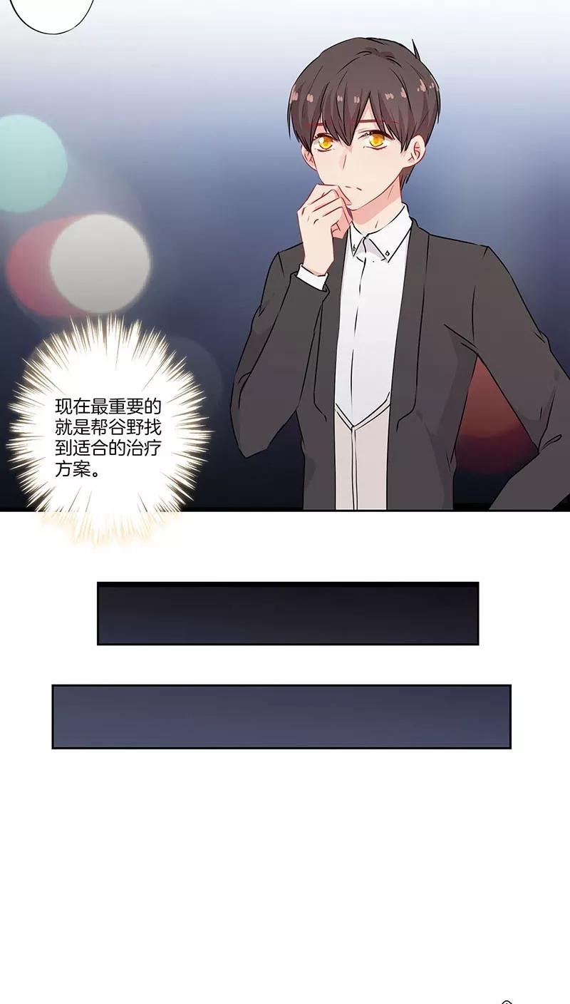 霸道校草的拽丫头 第53话 第7页
