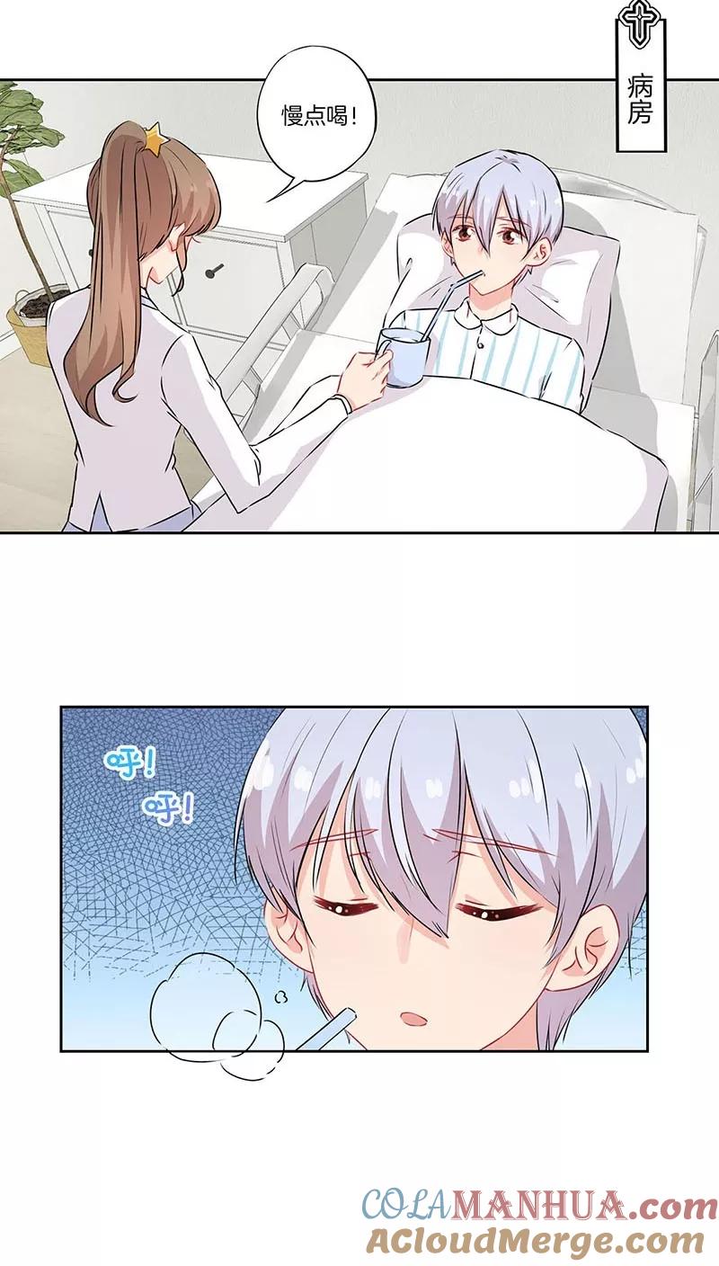 霸道校草的拽丫头 第53话 第8页