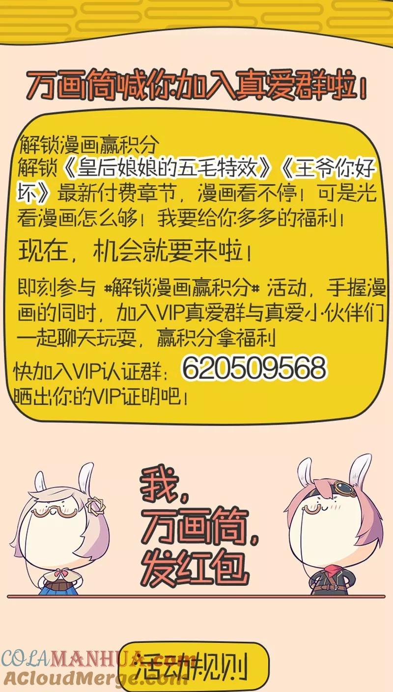 霸道校草的拽丫头 第53话 第18页