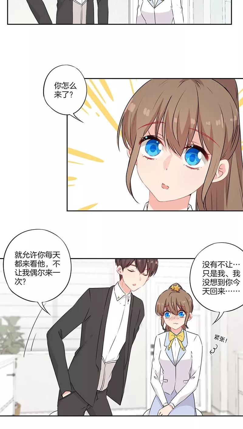 霸道校草的拽丫头 第53话 第11页