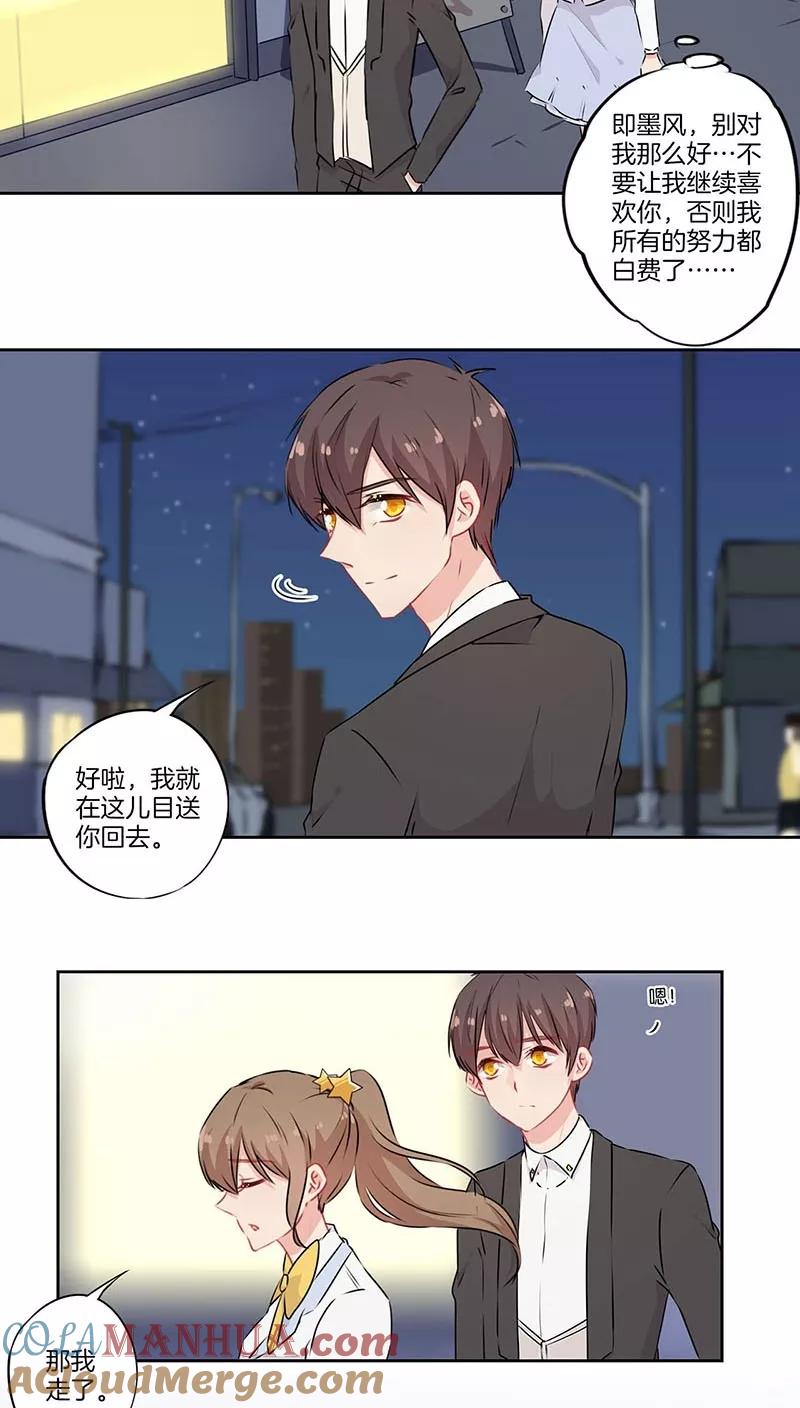 霸道校草的拽丫头 第53话 第6页