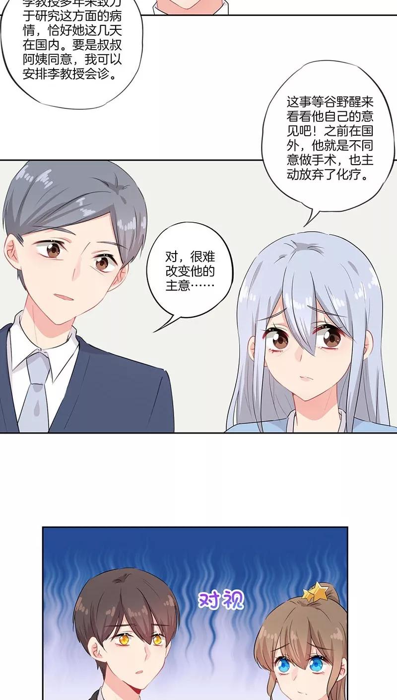 霸道校草的拽丫头 第54话 第3页