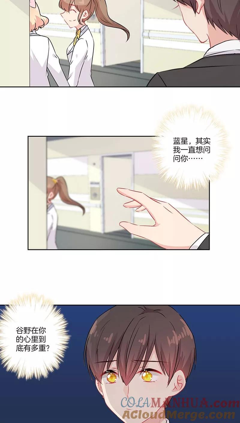 霸道校草的拽丫头 第54话 第18页