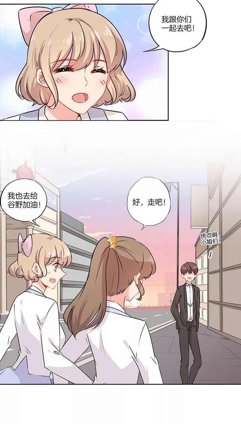 霸道校草的拽丫头 第54话 第15页