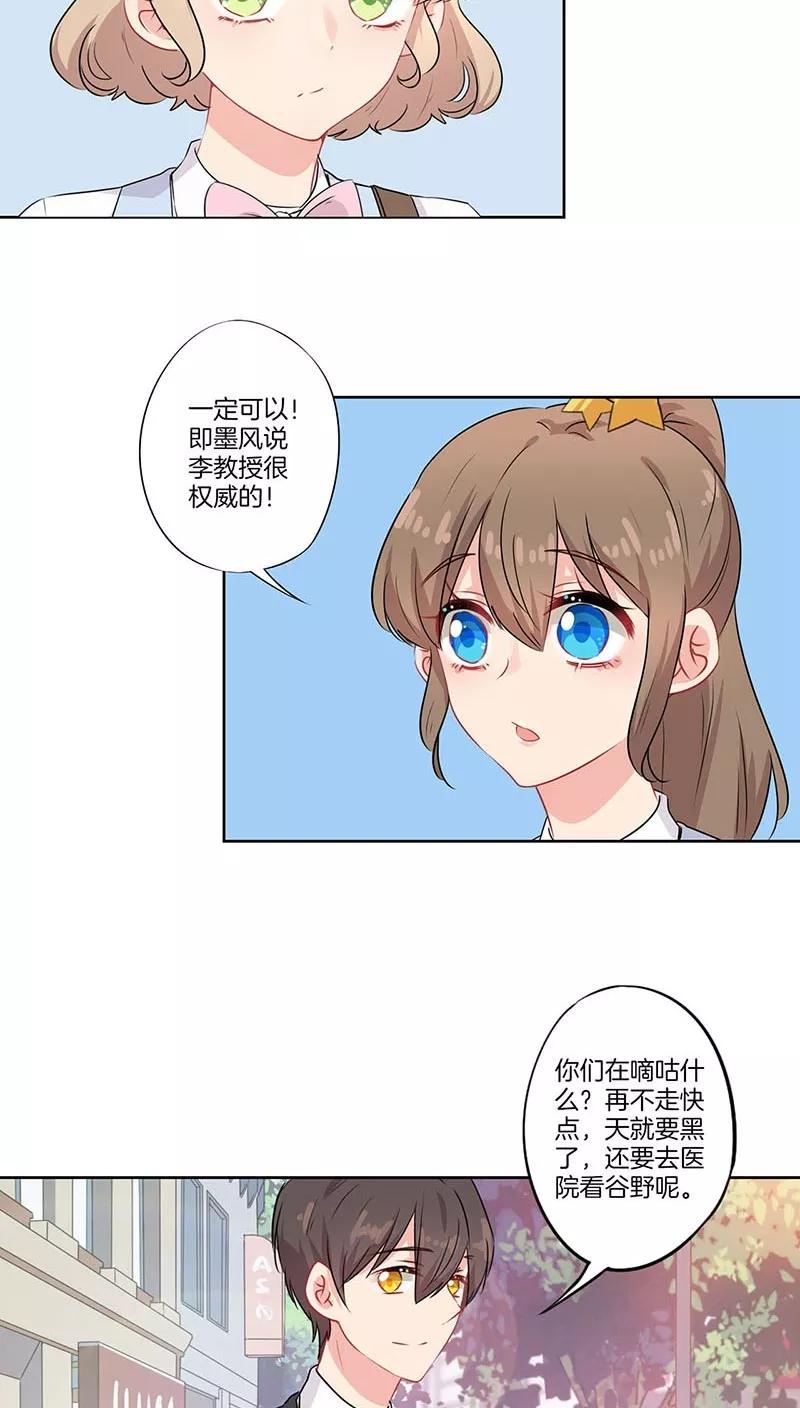 霸道校草的拽丫头 第54话 第13页