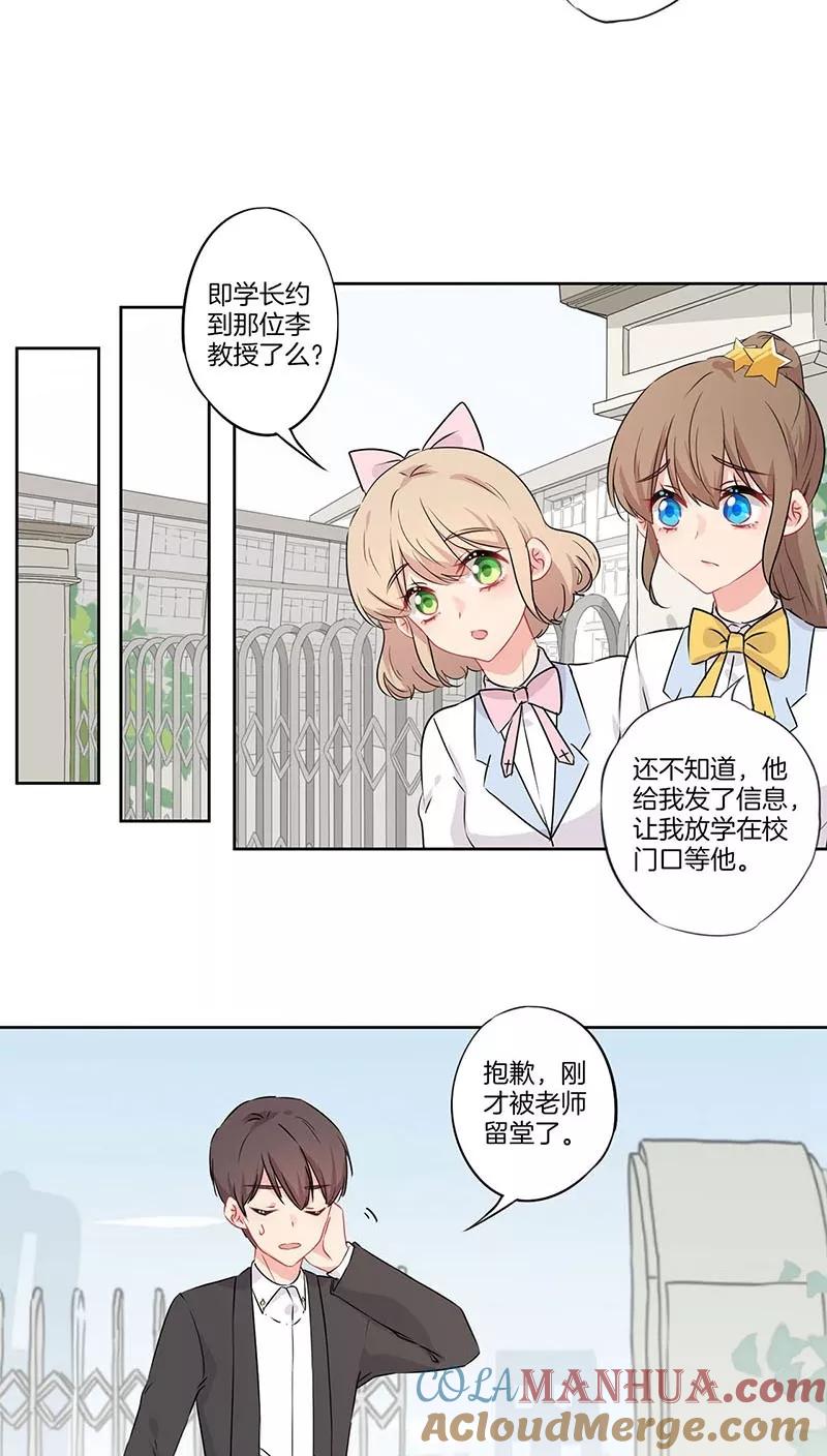 霸道校草的拽丫头 第54话 第8页