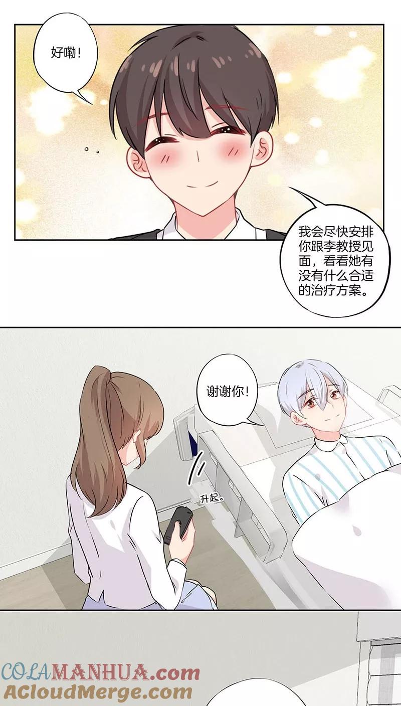 霸道校草的拽丫头 第54话 第6页