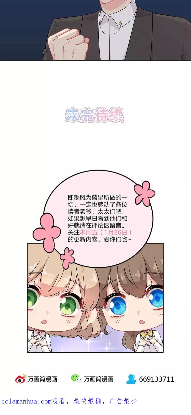 霸道校草的拽丫头 第54话 第19页