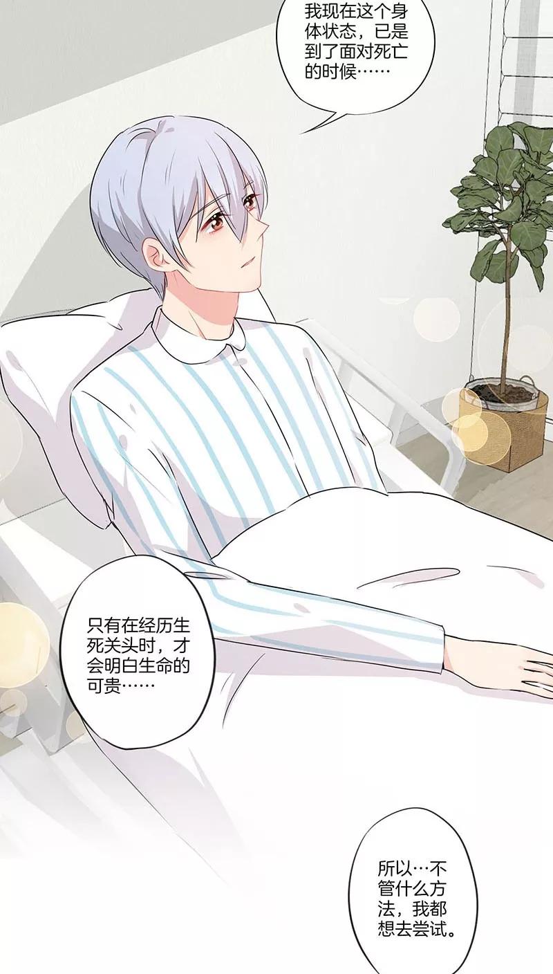 霸道校草的拽丫头 第54话 第7页