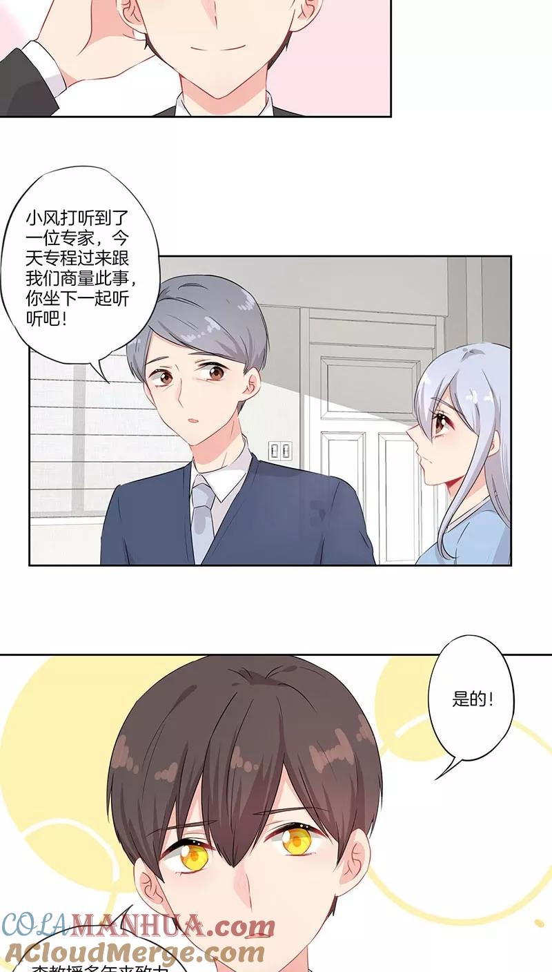 霸道校草的拽丫头 第54话 第2页
