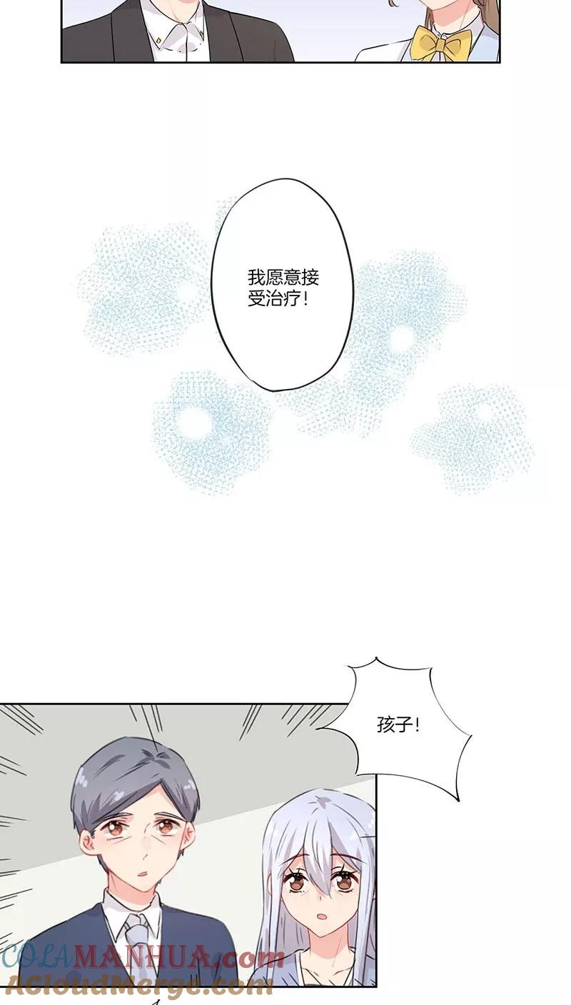 霸道校草的拽丫头 第54话 第4页