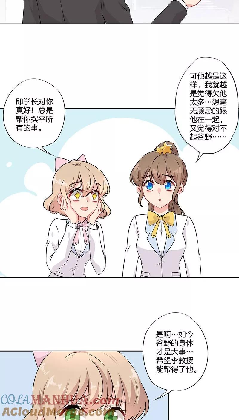 霸道校草的拽丫头 第54话 第12页