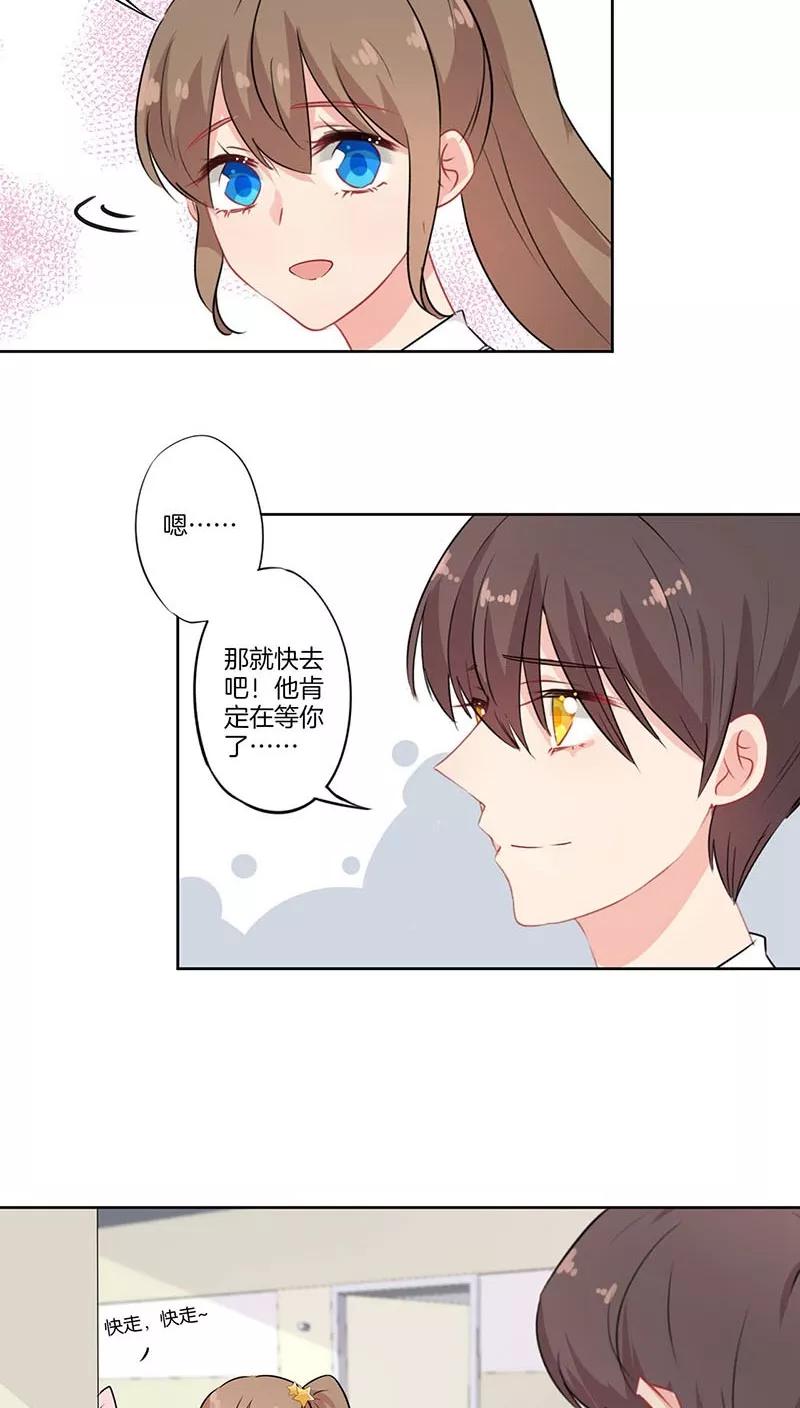 霸道校草的拽丫头 第54话 第17页