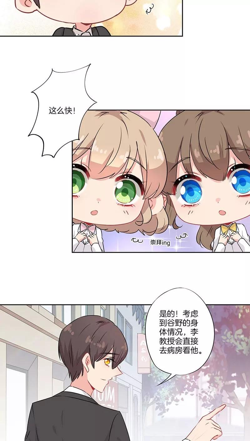 霸道校草的拽丫头 第54话 第11页